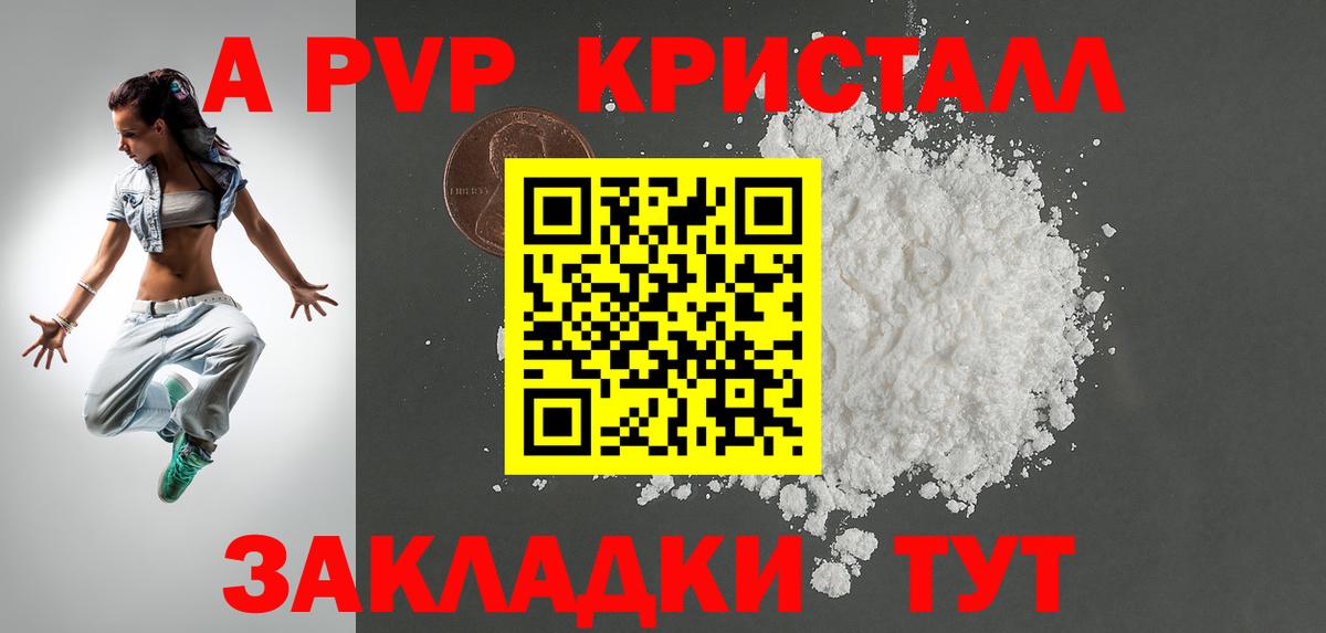 Альфа ПВП VHQ Электросталь