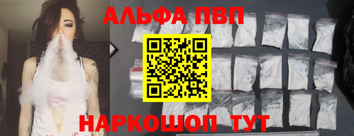 где можно купить   A PVP мука  Вход с VPN  Электросталь  А ПВП VHQ  А ПВП Соль 