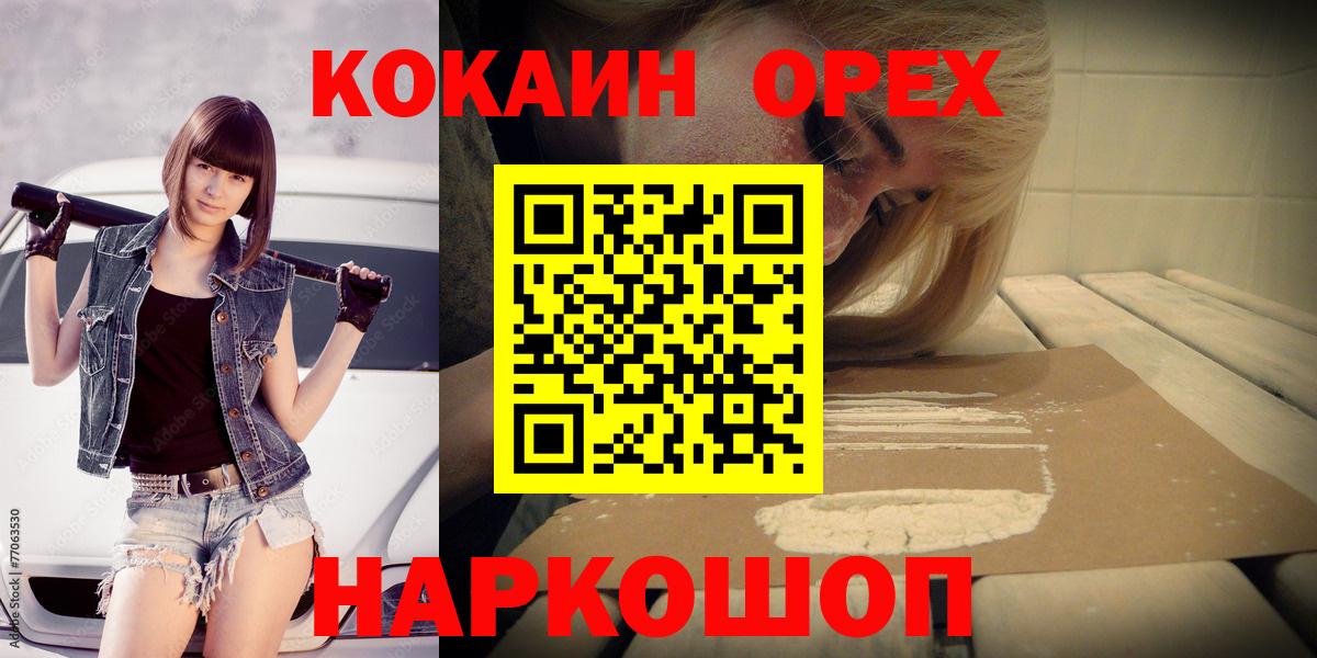 КОКАИН 97%  КОКАИН Колумбийский  Вход с VPN  Электросталь 