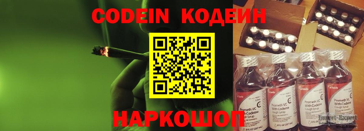 Codein Purple Drank  Вход с VPN  Codein Purple Drank  Электросталь 