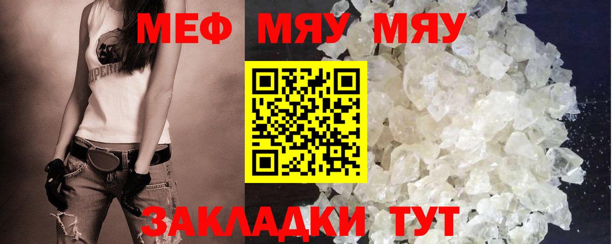 МЕФ  Вход с VPN  МЕФ мяу мяу  Электросталь  МЕФ mephedrone  Меф 