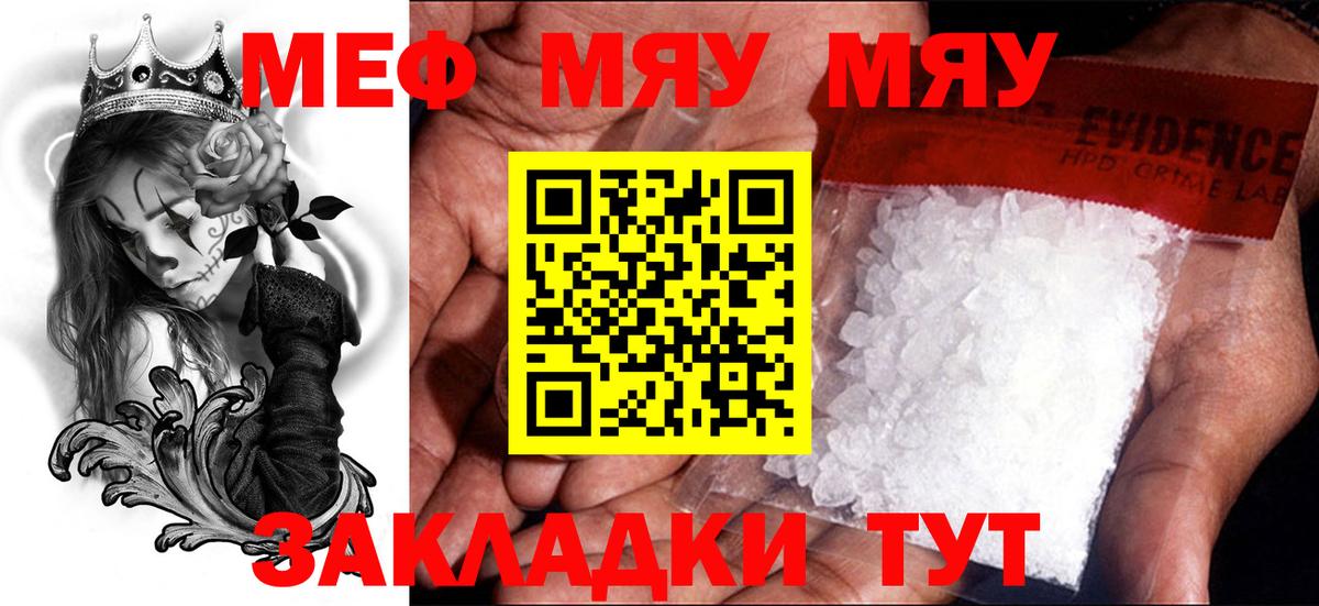 Мефедрон кристаллы Электросталь